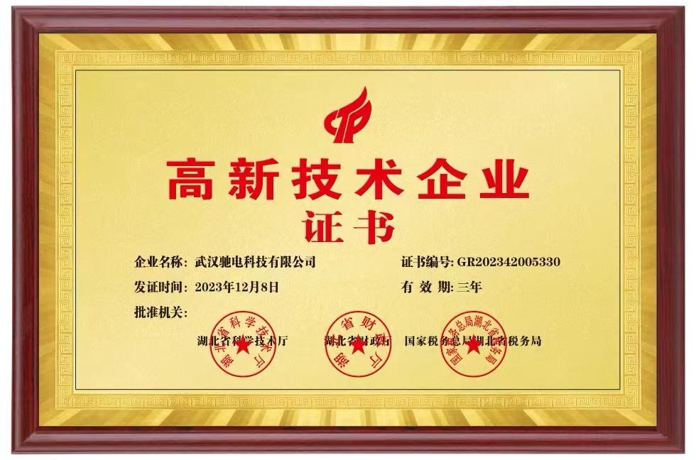 高新技術企業證書